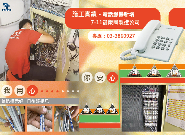 總機話機工程