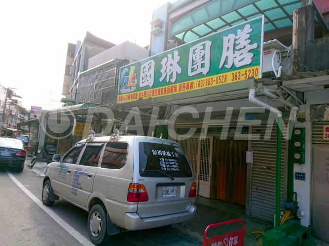 監視器工程▸大園國琳團膳 監視器工程▸大園國琳團膳